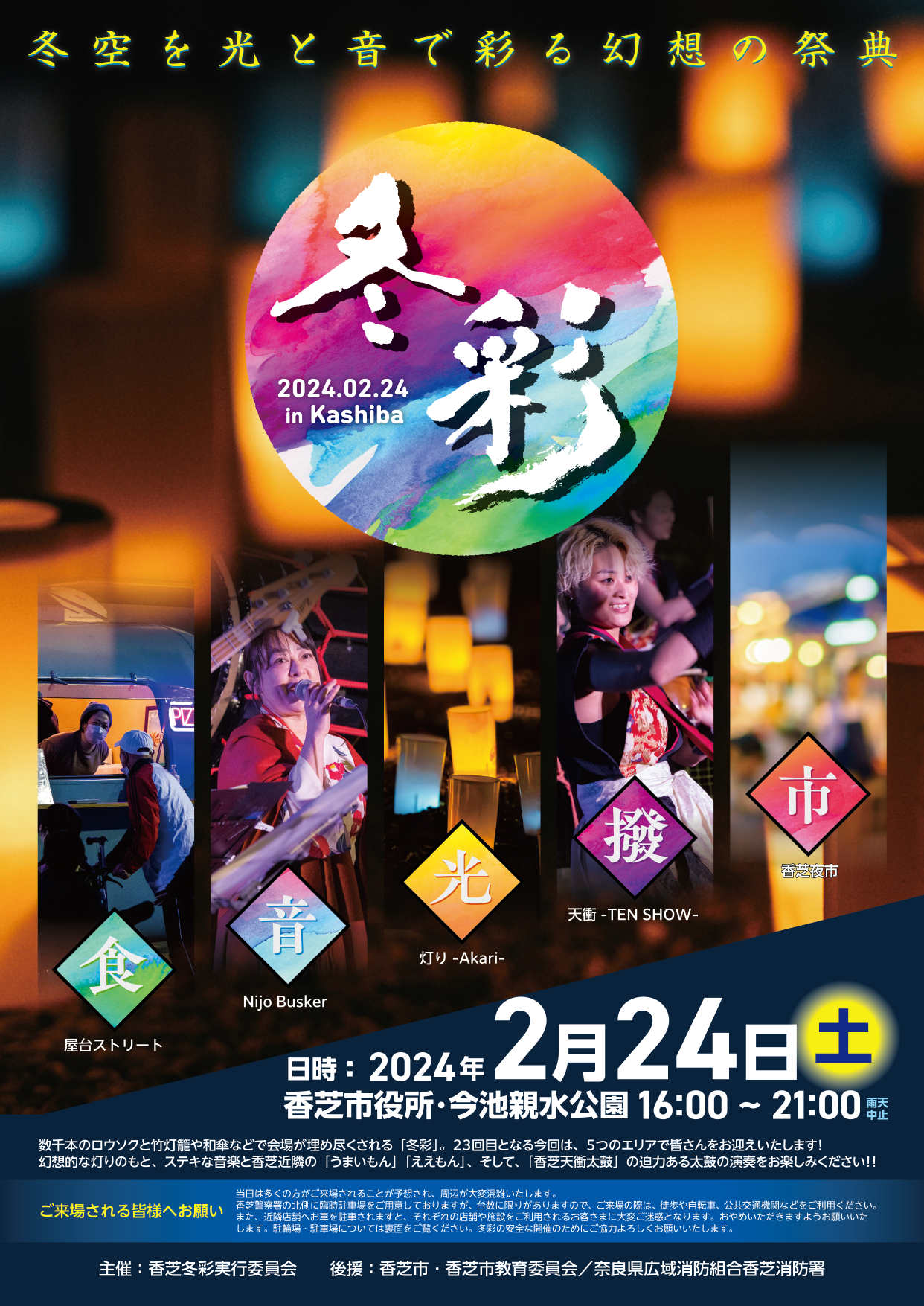 ポスターとチラシ、完成しました！ | 香芝冬彩