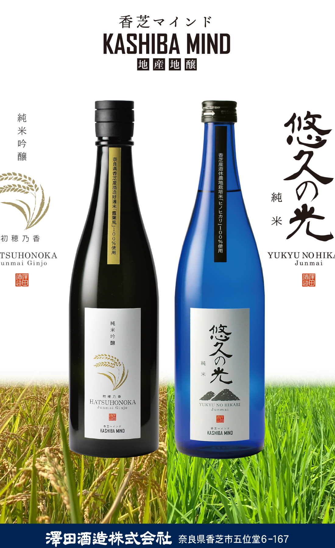 澤田酒造株式会社 | 香芝冬彩