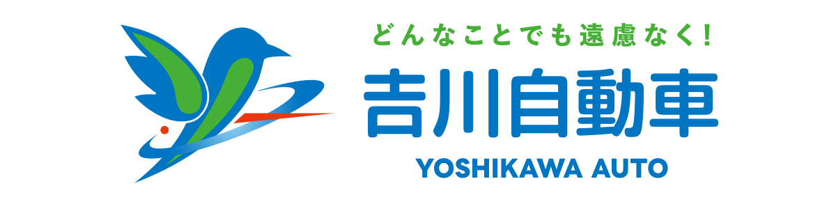 吉川自動車