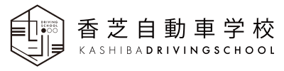 香芝自動車学校